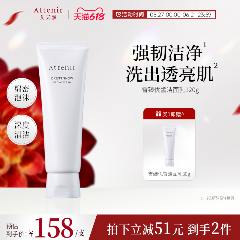 艾天然白管雪臻洁面乳洗面奶女深层清洁保湿去角质温和无刺激正品