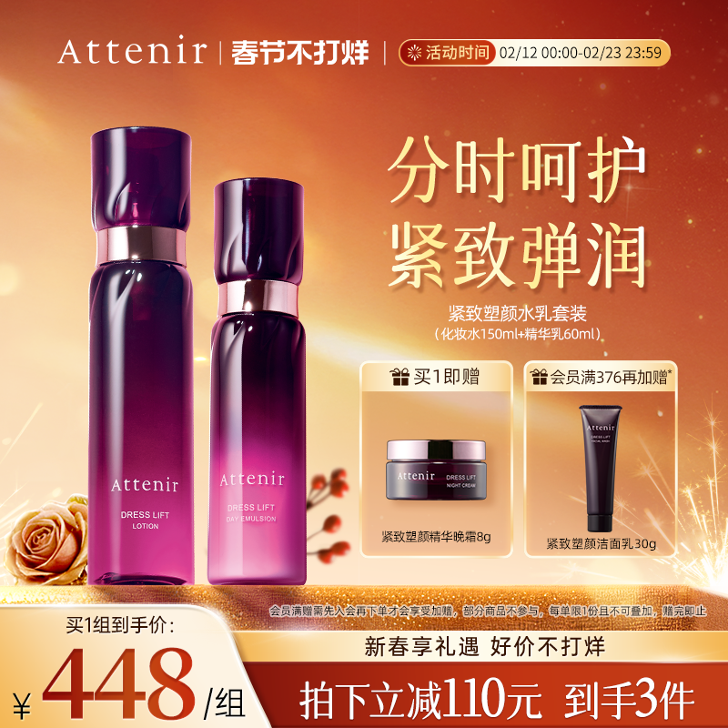 ATTENIR/艾天然紧致精华水乳套装修护补水保湿紧致抗皱官方正品