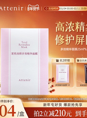 ATTENIR/艾天然面膜修护紧致补水保湿精华面膜官方正品