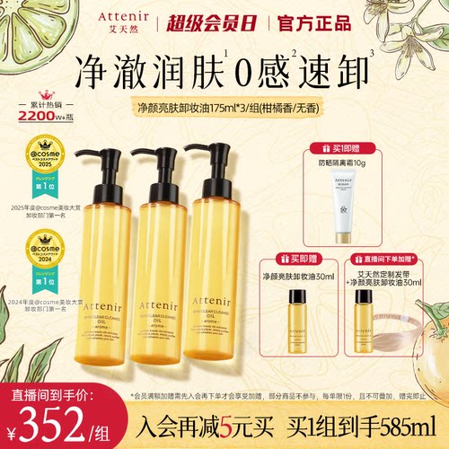 【直播间下单加赠】艾天然卸妆油面部眼部深层清洁官方旗舰店正品