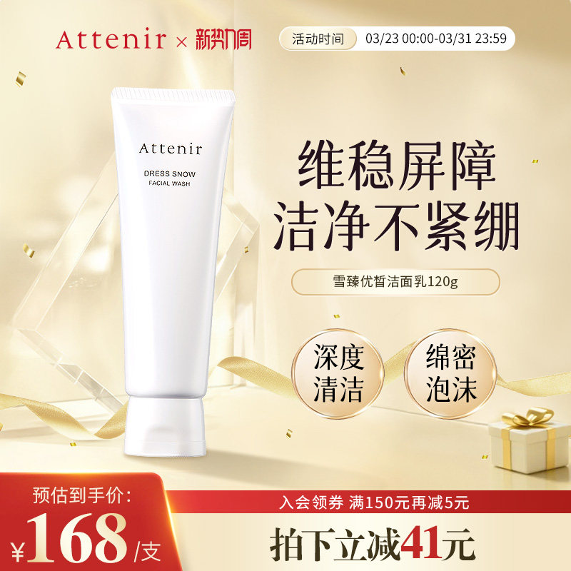 艾天然白管雪臻洁面乳洗面奶女深层清洁保湿去角质温和无刺激正品