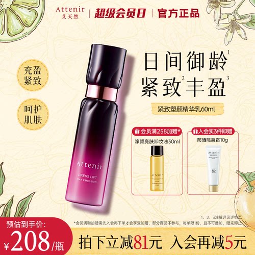 ATTENIR/艾天然紧致精华乳液紧致抗皱修护补水保湿官方正品