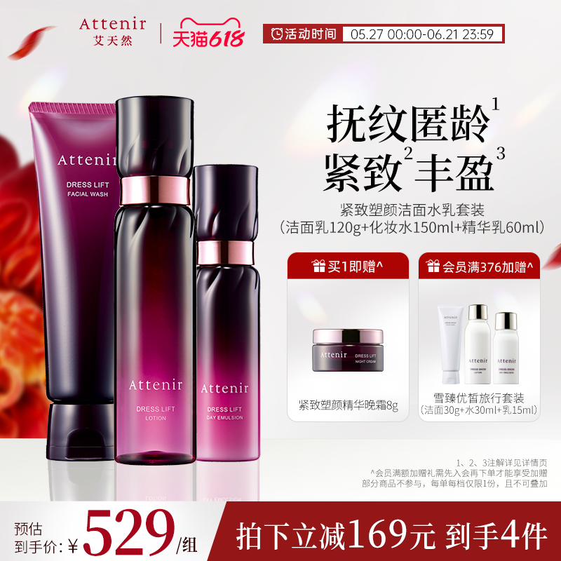 ATTENIR/艾天然紧致塑颜洁面乳水乳套装补水保湿紧致抗皱官方正品