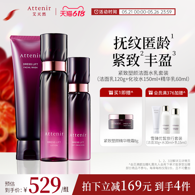 ATTENIR/艾天然紧致塑颜洁面乳水乳套装补水保湿紧致抗皱官方正品