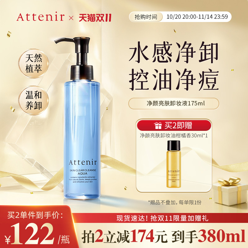 【专享】艾天然卸妆液油小蓝瓶油痘肌深层清洁温和清爽不油腻