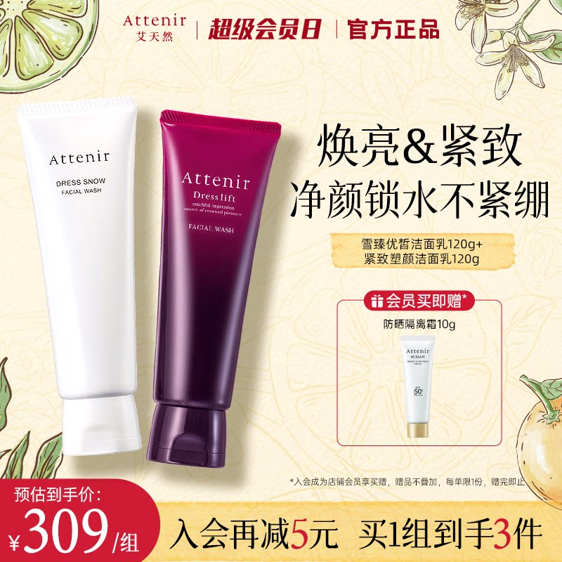 艾天然紫管+白管洁面乳洗面奶女深层清洁补水去角质组合套装官方