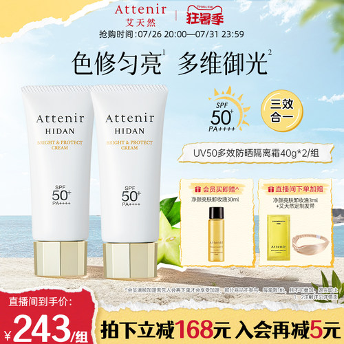 【官方旗舰店】艾天然防晒霜隔离霜SPF50+面部保湿轻薄夏季2支