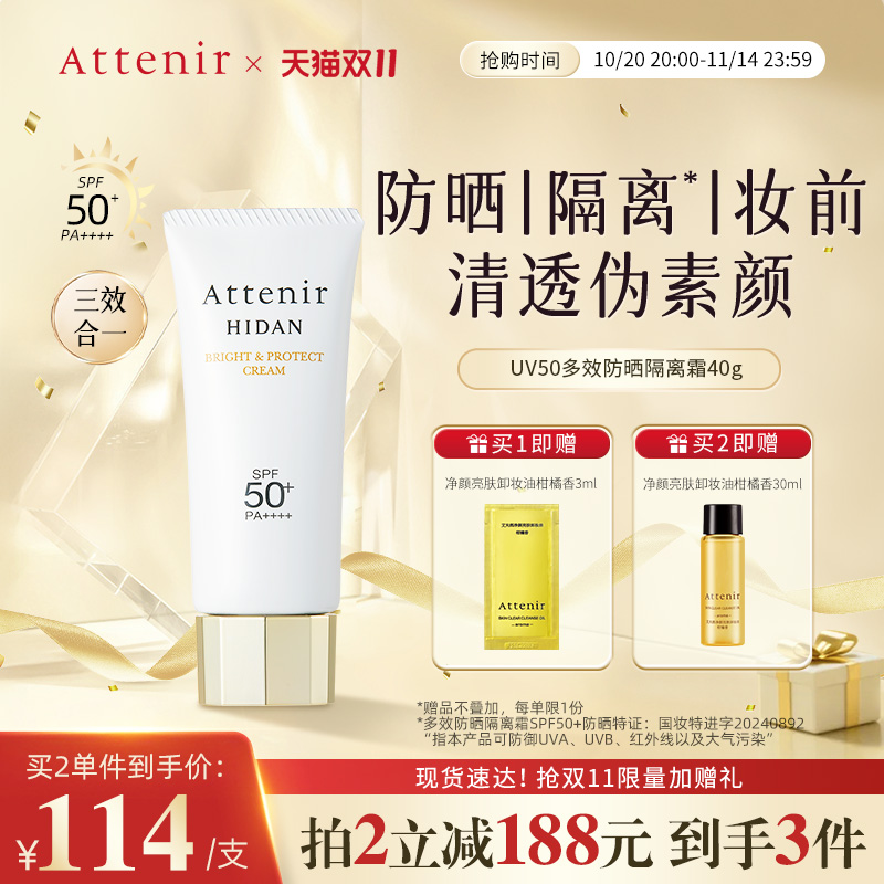 【官方旗舰店】艾天然防晒霜隔离霜SPF50+面部防晒保湿轻薄水润