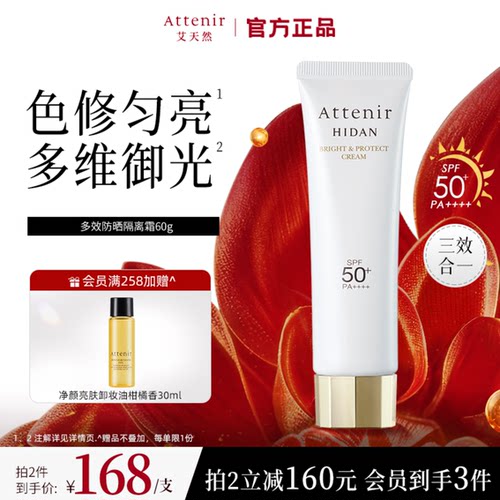 【官方旗舰店】艾天然防晒霜隔离霜SPF50+面部素颜霜60g大容量