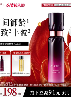 ATTENIR/艾天然紧致精华乳夜紧致抗皱修护补水保湿官方正品