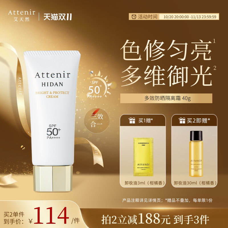 【官方旗舰店】艾天然防晒霜SPF50+隔离霜素颜油皮面部清爽不油腻