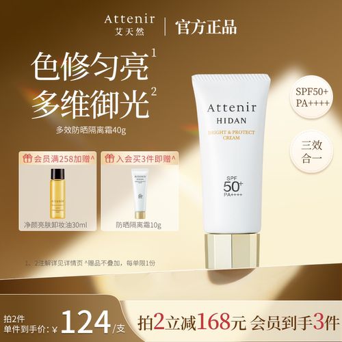 【专享】艾天然防晒霜隔离霜SPF50+面部防晒保湿轻薄夏季温和