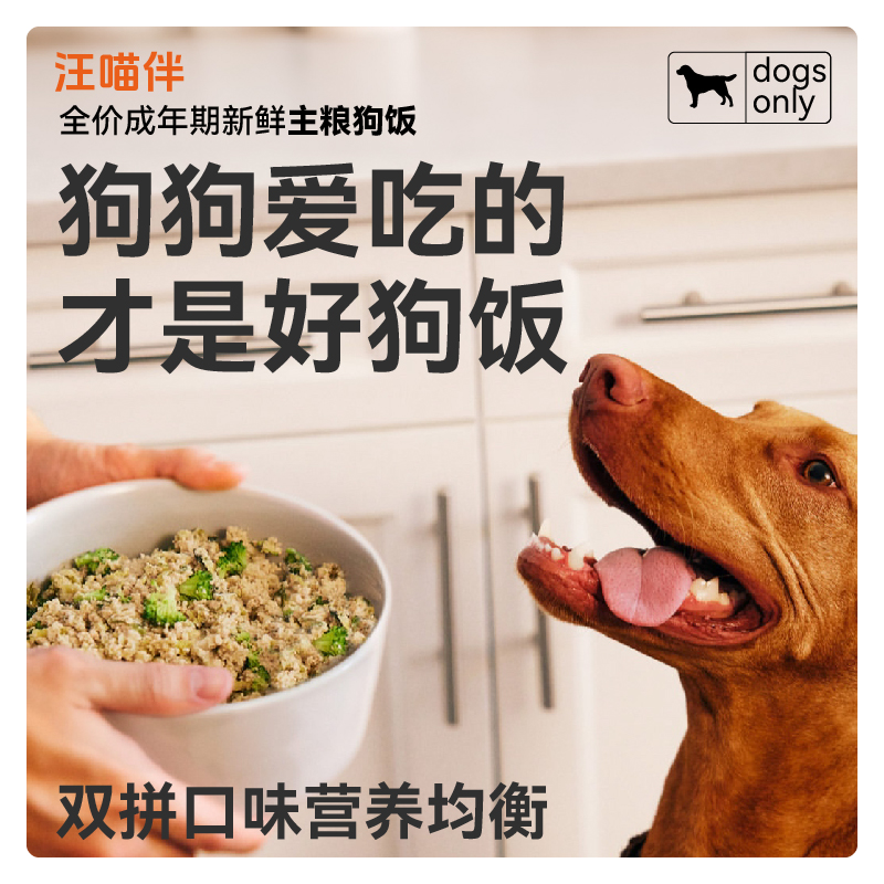 汪喵伴鲜狗饭主食软湿粮营养补水增肥缓解泪痕鸡肉苹果鸭肉梨口味