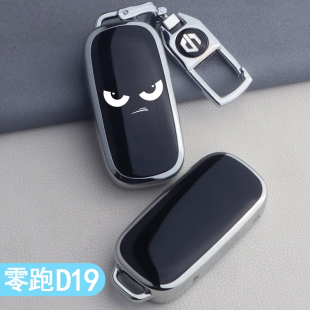 适用零跑D19钥匙套专用领跑D19汽车用品改装配件卡片钥匙套包壳扣