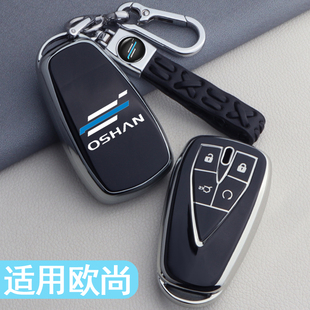 长安欧尚z6钥匙套欧尚x5专用x7改装x5plus汽车用品配件大全包壳扣