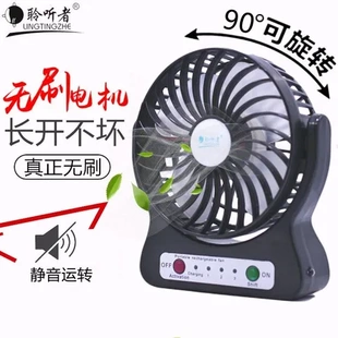 聆听者小型电风扇床上usb小风扇迷你桌面宿舍便携静音可充电