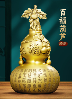 纯铜葫芦饰品黄铜开八卦府办公室家入口镇屋全铜财富工艺品