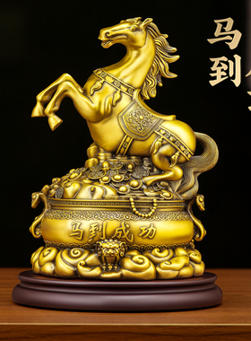 黄铜马到成功摆件聚宝盆招财立马招财办公室前台马年吉祥物工艺品