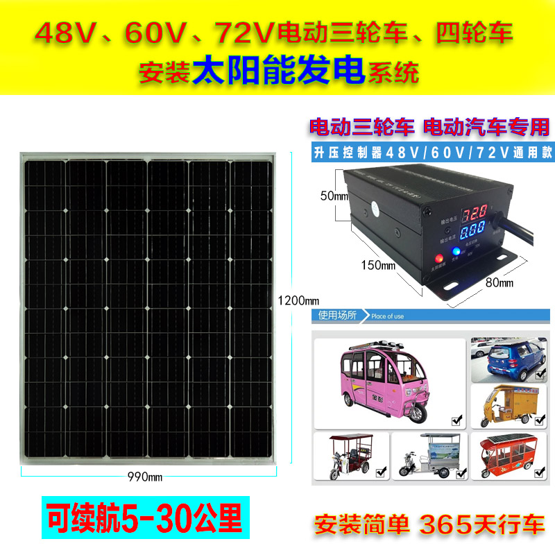 48V60V72jV电动汽车三轮电瓶车升压控制器太阳能板光伏发电板系统
