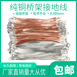 6平方 纯铜桥架a接地线铜编织带铜扁线电箱配电柜过门跨地连接线4