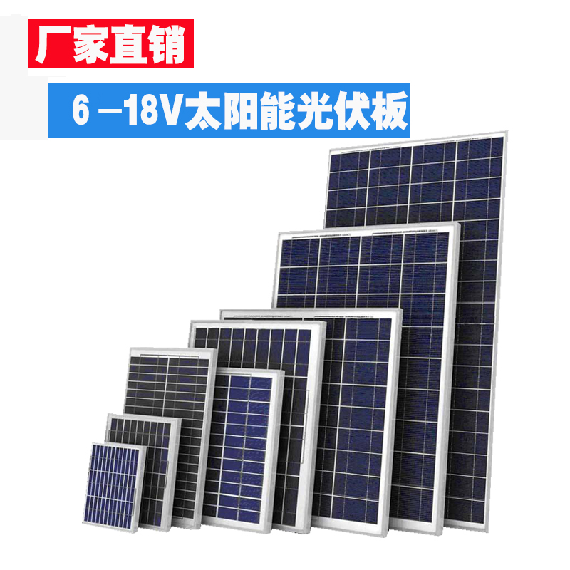 太阳能发电板多晶6V18V60W80W路D灯组件太阳能光伏板充电3.2V灯头