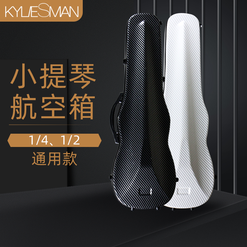 Kyliesman小提琴盒 1/4 1/2 4/4儿童成人碳纤维双肩Z背轻便琴盒子