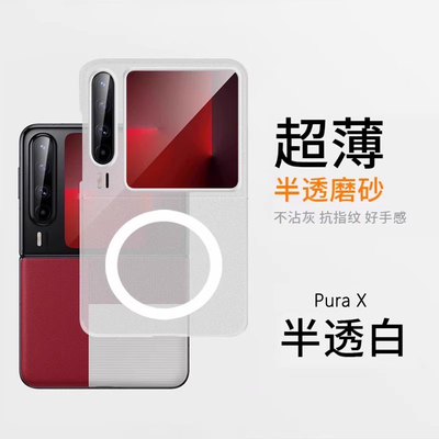 超薄磁吸适用华为purax手机壳新款pura保护套典藏版小折叠镜头全包防摔x防指纹磨砂透明翻盖商务男女px硬壳潮