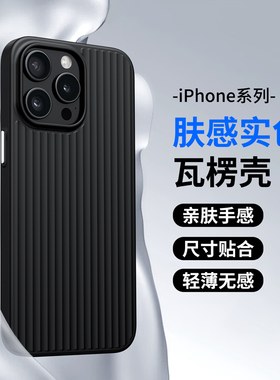 Magsafe磁吸无线充电适用苹果16瓦楞手机壳15promax哑光磨砂14pro硬壳iPhone13高级plus简约12pm保护套ip超薄