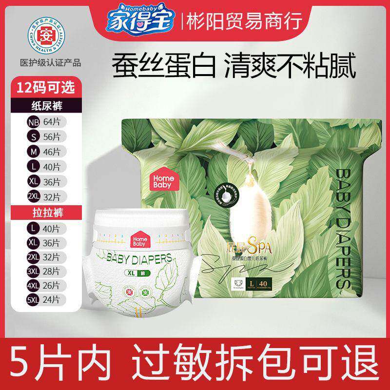 家得宝蚕丝蛋白面膜裤拉拉裤XXL透气婴儿纸尿裤男女宝宝尿不湿XL