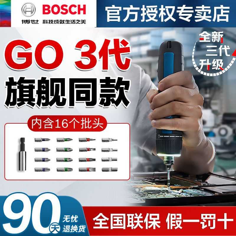 博世Bosch电动螺丝刀迷你小型起子机家用充电式多功能旗舰三代GO3