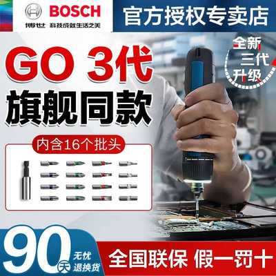 博世Bosch电动螺丝刀迷你小型起子机家用充电式多功能旗舰三代GO3