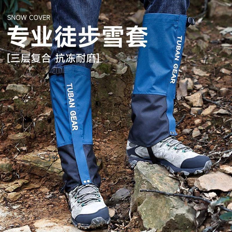 tuban雪套户外徒步鞋套登山防水防雨护腿腿套男女儿童沙漠防泥沙