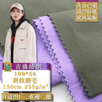 全棉纱卡 16*12纱支 108*56斜纹磨毛棉布 纯棉工装外套休闲裤面料