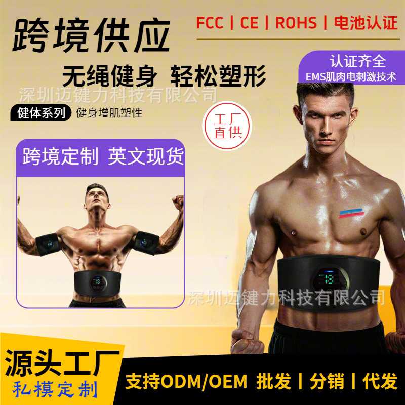 跨境热销家用器智能EMS健身腰带腹肌贴仪甩脂机器材健腹电刺激