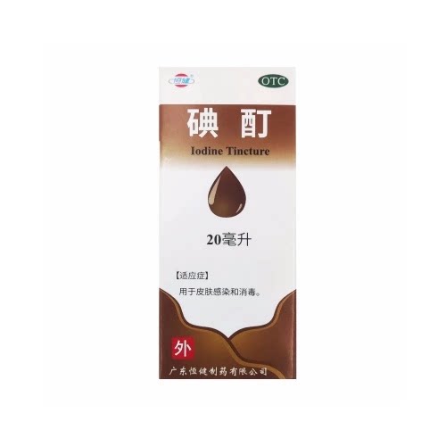 恒健 碘酊 20ml/瓶/盒图片