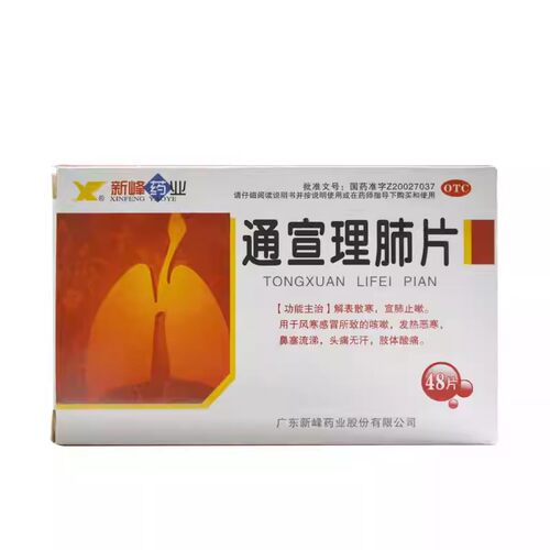 新峰药业 通宣理肺片 0.3g*48片/盒
