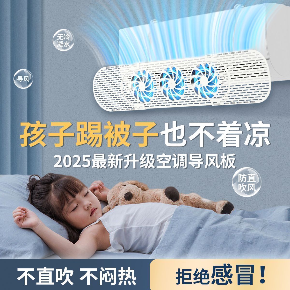新款空调疏风器带扇叶挂
