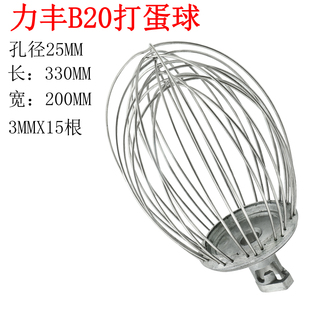 包邮力丰b20搅拌机配件打蛋球不锈钢和面勾和面机打蛋桶搅拌拍30L