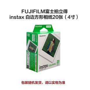 富士方形相纸SQ系列通用4寸方形白边SQ10/SQ20/SQ40包装随机 不包