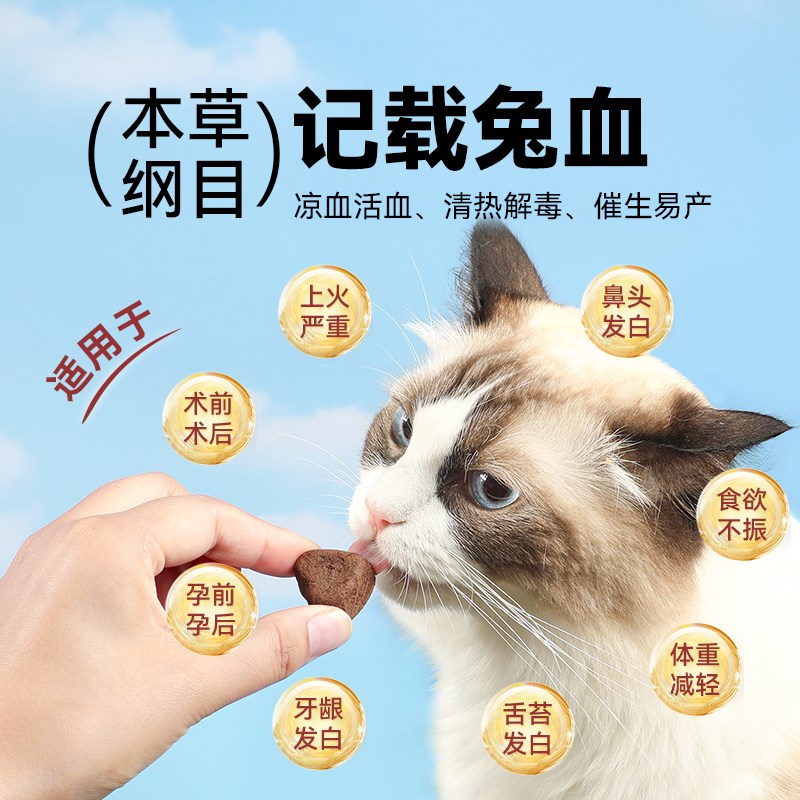 味当家冻干猫咪零食兔血冻干成幼猫补充营养血红蛋白宠物狗狗零食