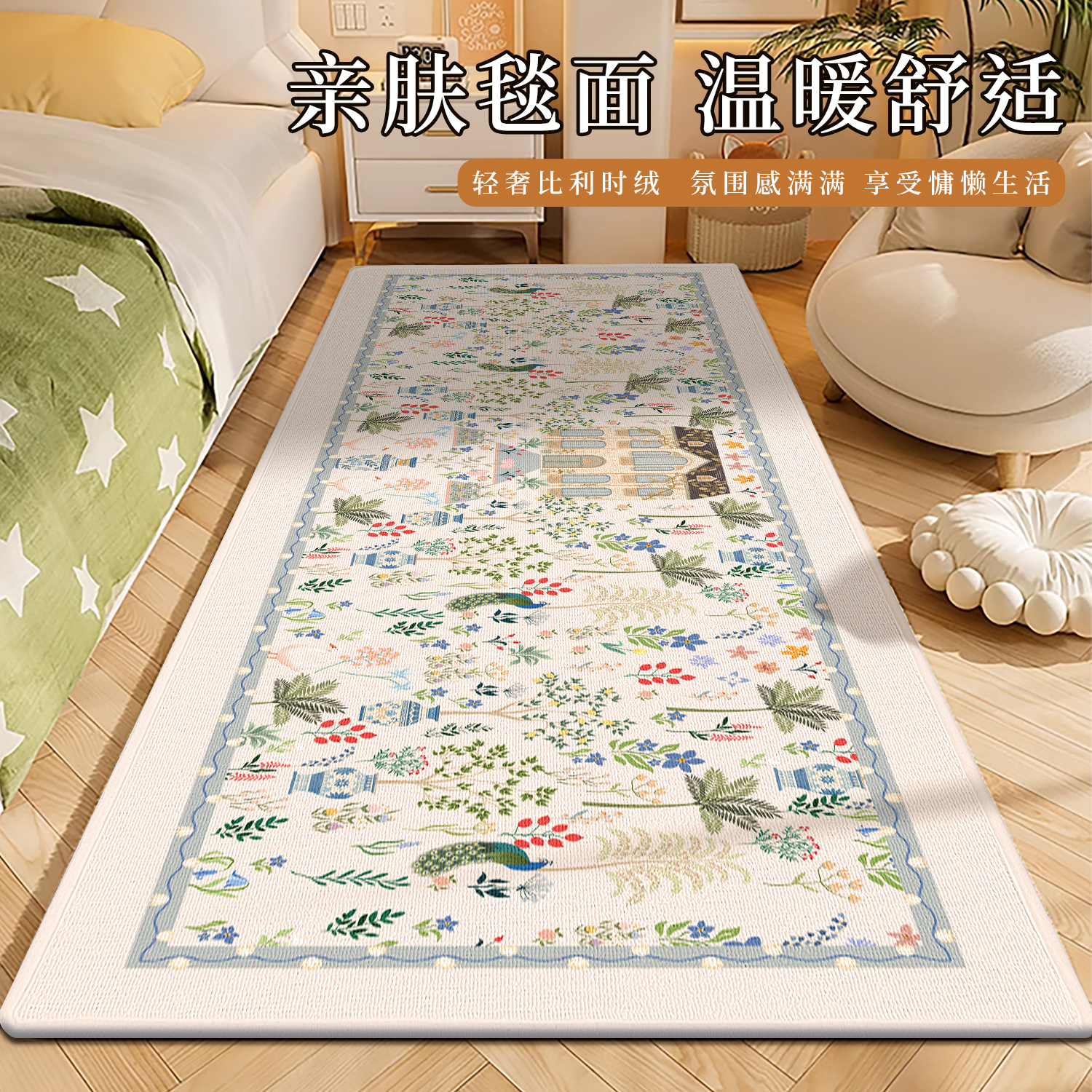 法式卧室地毯长条防滑飘窗垫家用房间地垫装饰床边毯床下床前脚垫