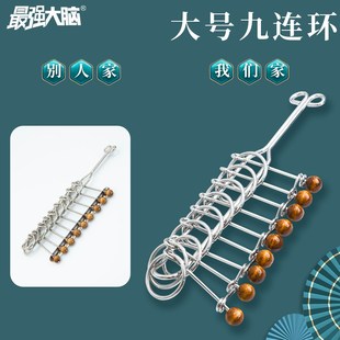 最强大脑益智玩具特大号九连环解环解扣解锁智力解扣孔明锁鲁班锁