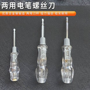 高扭力耐用福冈电笔釰牌老式测电笔一字十字两用家用零火氖泡电笔