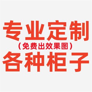 柜阳台柜隔断柜展柜 定制衣柜书柜斗柜电脑桌储物柜文件柜收纳柜鞋