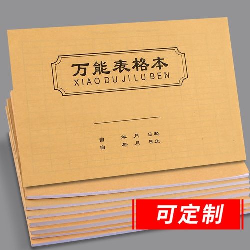 万能表格本a4账本超市食堂餐饮店记账本统计表库存盘点出入库营业