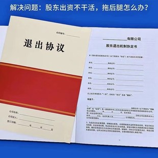 股权合伙合作协议书合伙人合同全套出资公司章程纸质版电子版2025