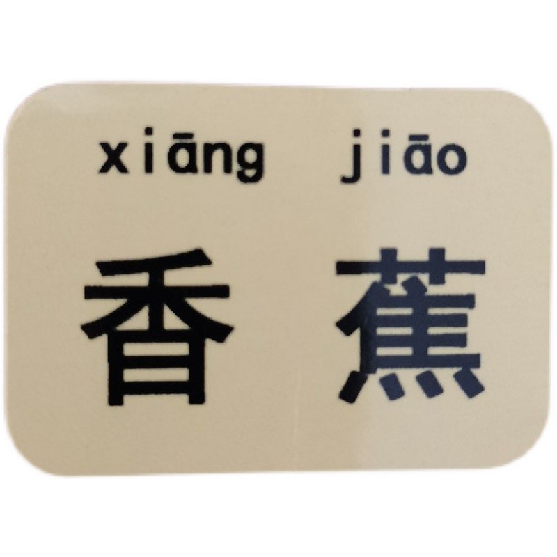 小学生短语造句子繁体字识字卡 YCT卡片式认字连词成句磁吸教具