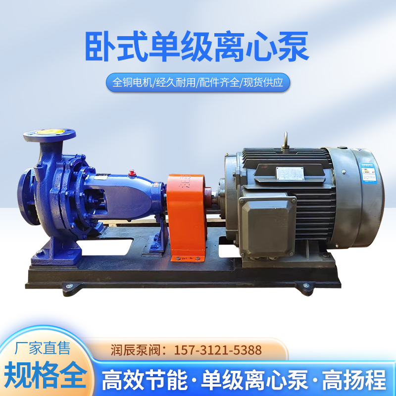 卧式单级离心泵农田灌溉增压泵叶轮高扬程 IS80-65-160清水离心泵