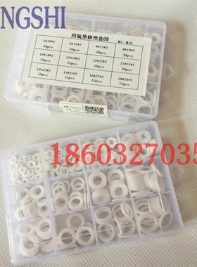 庞氏PONGSHI 聚四氟垫片套装 铁氟龙垫片修理盒聚四氟乙烯盒装