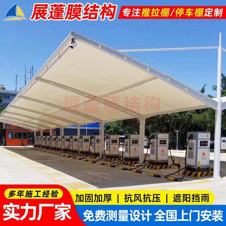 安装景区户外充电桩停车篷苏州膜结构充电站雨棚工厂电动车停车蓬
